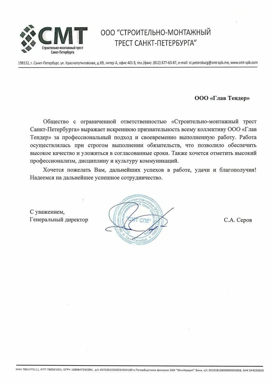 Общество с ограниченной ответственностью строительное управление