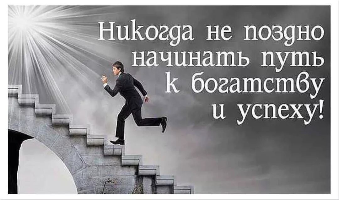Про цели и успех. Мотивация на успех. мотивация на успех в бизнесе. мотивация картинки. мотивация путь к успеху.