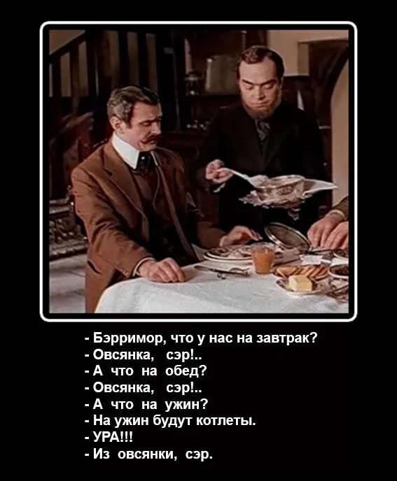Овсянка сэр собака баскервилей. Бэрримор собака баскервилей. Бэрримор овсянка. Анекдоты про бэрримора и овсянку. Бэрримор сэр.