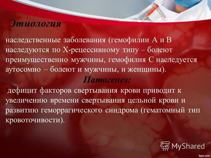 Мужчина больной гемофилией вступает в брак. Гемофилия а дефицит фактора. Лечение гемофилии на мышах.