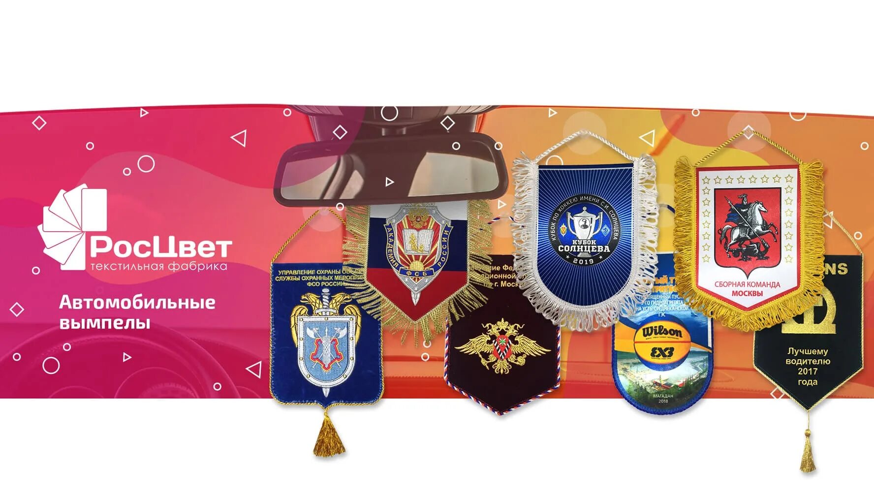 Вымпела для грузовиков. Вымпел награждение. Вымпел регион москва. Вымпел с бахромой. Вымпел на лобовое стекло.
