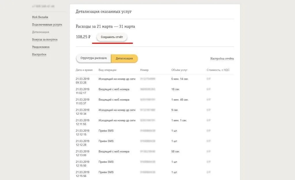Распечатка детализации звонков Билайн. Детализация Билайн личный кабинет. Как сделать детализацию звонков на билайне. Распечатка звонков Билайн личный кабинет. Билайн звонки смс
