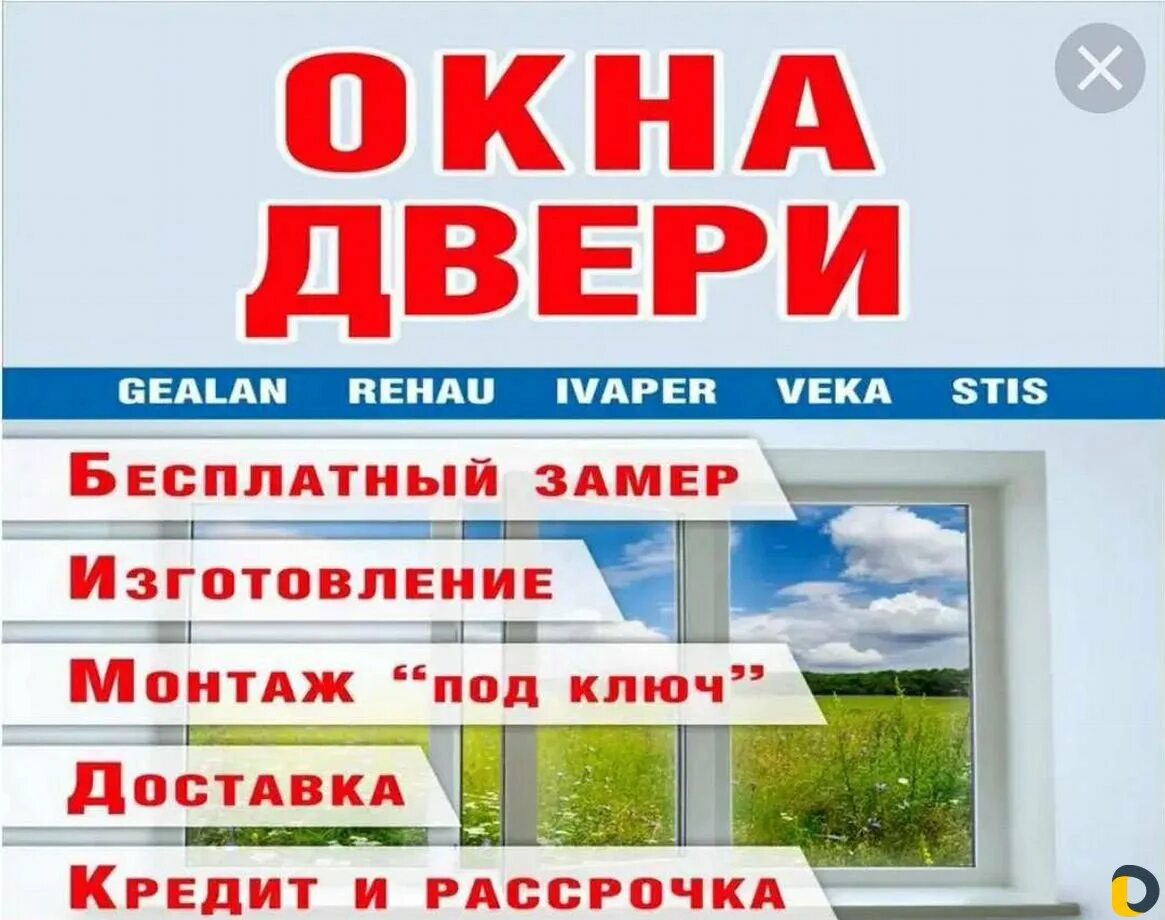 Реклама окон пвх. Пластиковые окна реклама. листовка окна. листовки пластиковые окна.