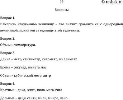 Измерить физическую величину это значит ответ