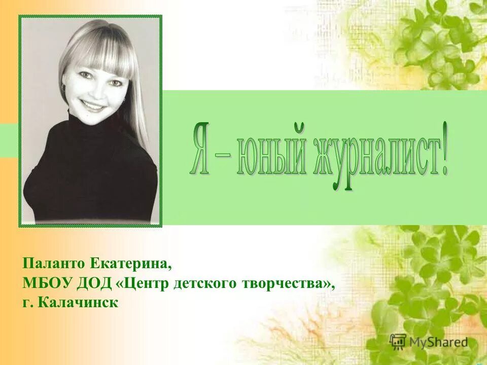 Мбоу центр дополнительного образования детей. Мбоу центр дополнительного образования детей