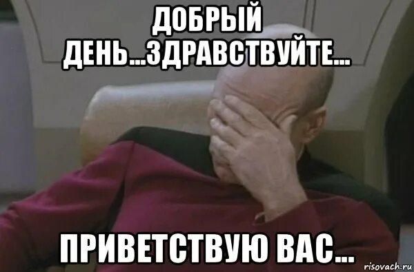 Добрый день вас приветствует компания ваша жена