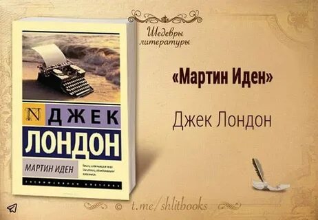 Шедевры литературы