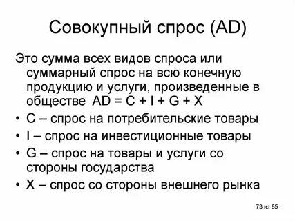 Общий спрос это