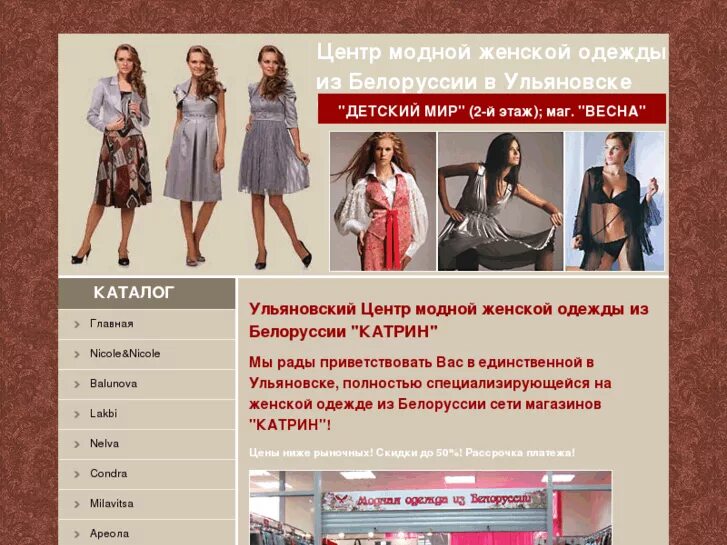 интернет магазин одежды красноярск. Nelva магазины. белоруссия рынок одежды. адрес магазина одежды из белоруссии. белорусские магазины одежды розницу.