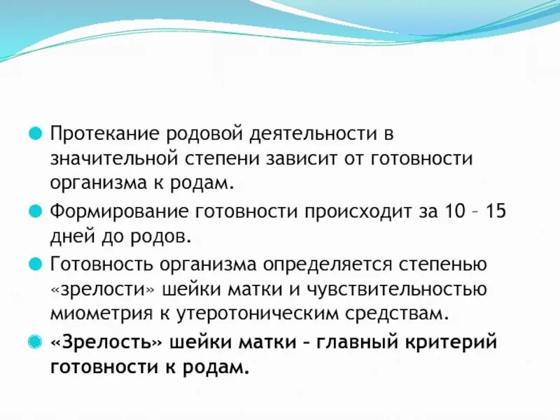 Клиническое течение родов. Критерии оценки родовой деятельности. Структура определеняи. Структура определения через род и видовое отличие. Родовые понятия и видовые понятия.
