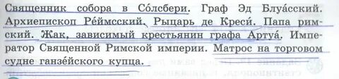 Представитель 1 сословия