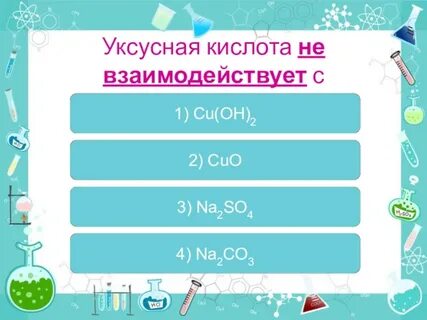 Этановая кислота реагирует с