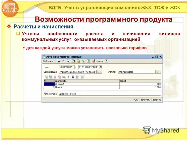 1с предприятие 8 учет в управляющих. 1с:учет в управляющих компаниях жкх, тсж и жск. 1с:учет в управляющих компаниях жкх, тсж и жск. 1с:учет в управляющих компаниях жкх. 1с предприятие 8 учет в управляющих.