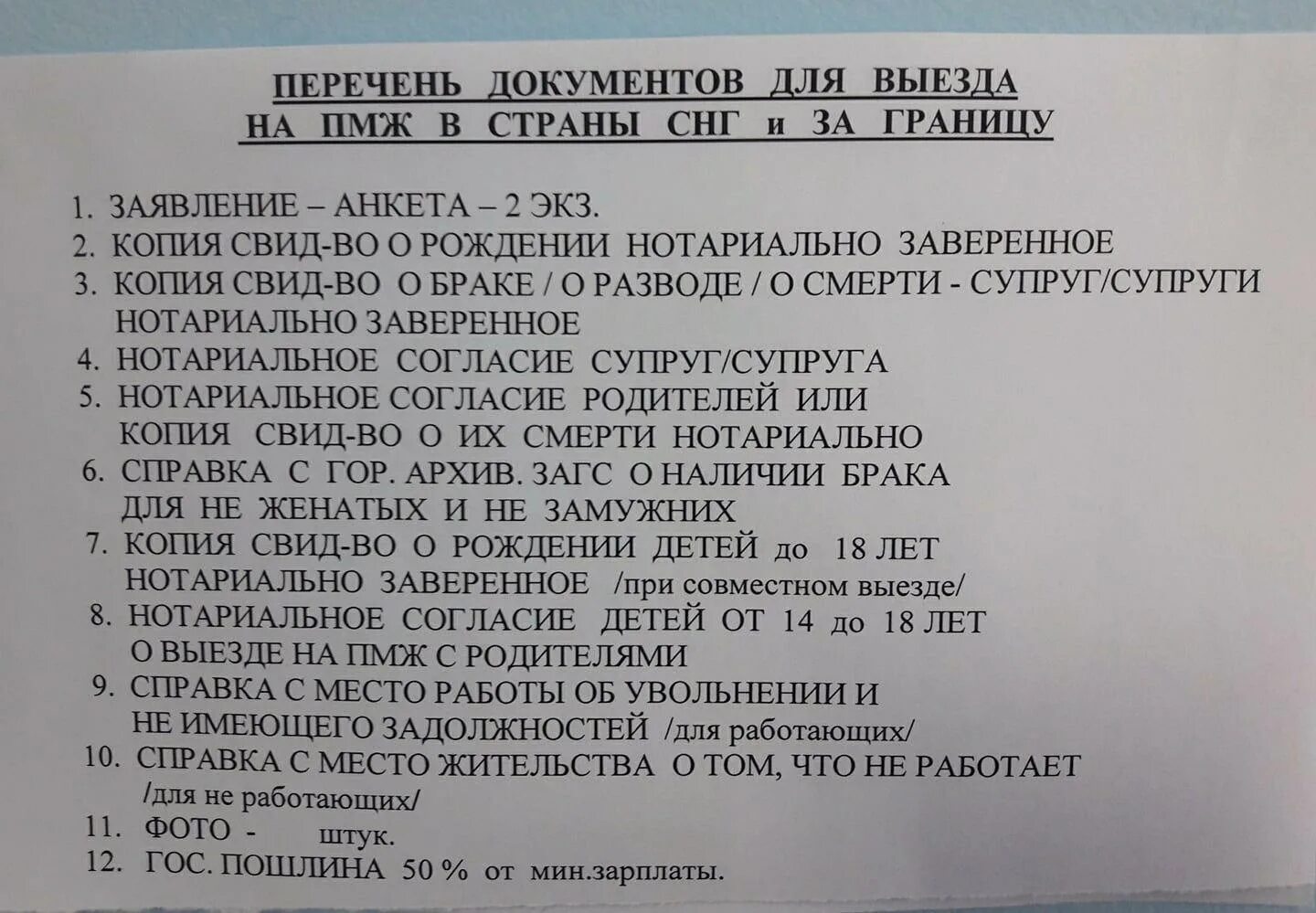 Какие документы нужны заграницу. Перечень документов для выезда на ПМЖ. Перечень документов для выезда из России в Казахстан. Перечень документов для выезда за границу. Список документов.