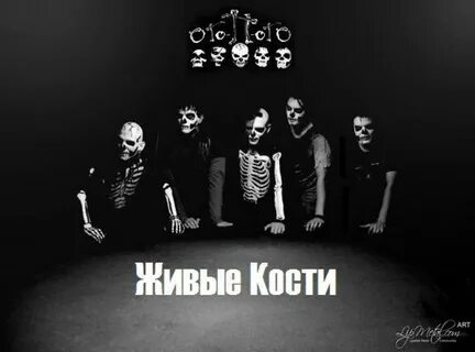Костя жив