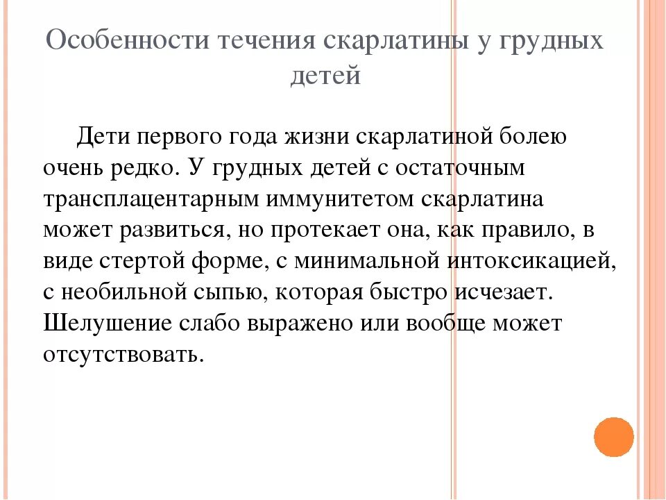 Формы течения скарлатины. Скарлатина особенности. Особенности скарлатины у детей первого года жизни:. Профилактика при скарлатине у детей. Скарлатина у детей инкубационный период лечения