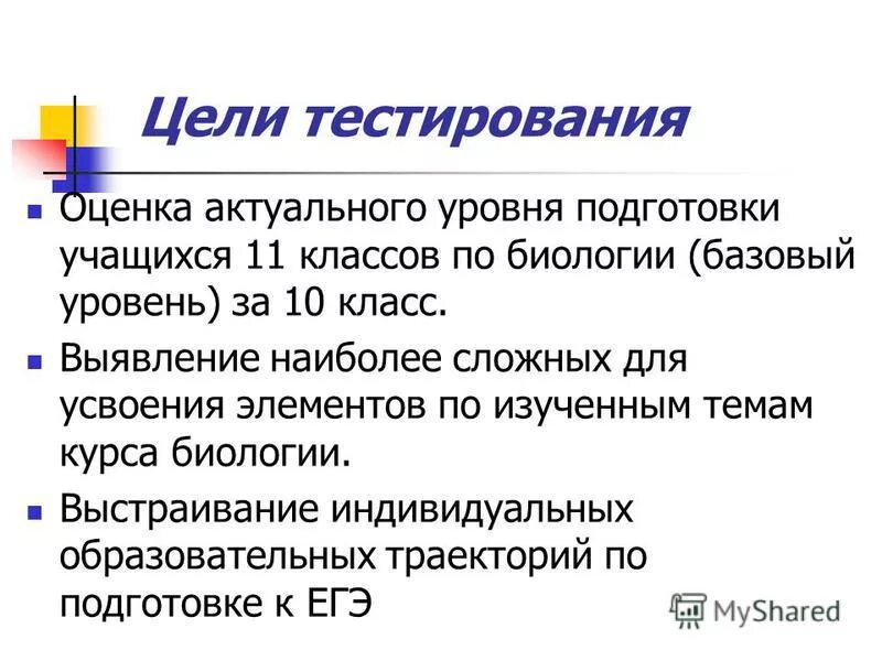 Цели тестирования. Цели тестирования