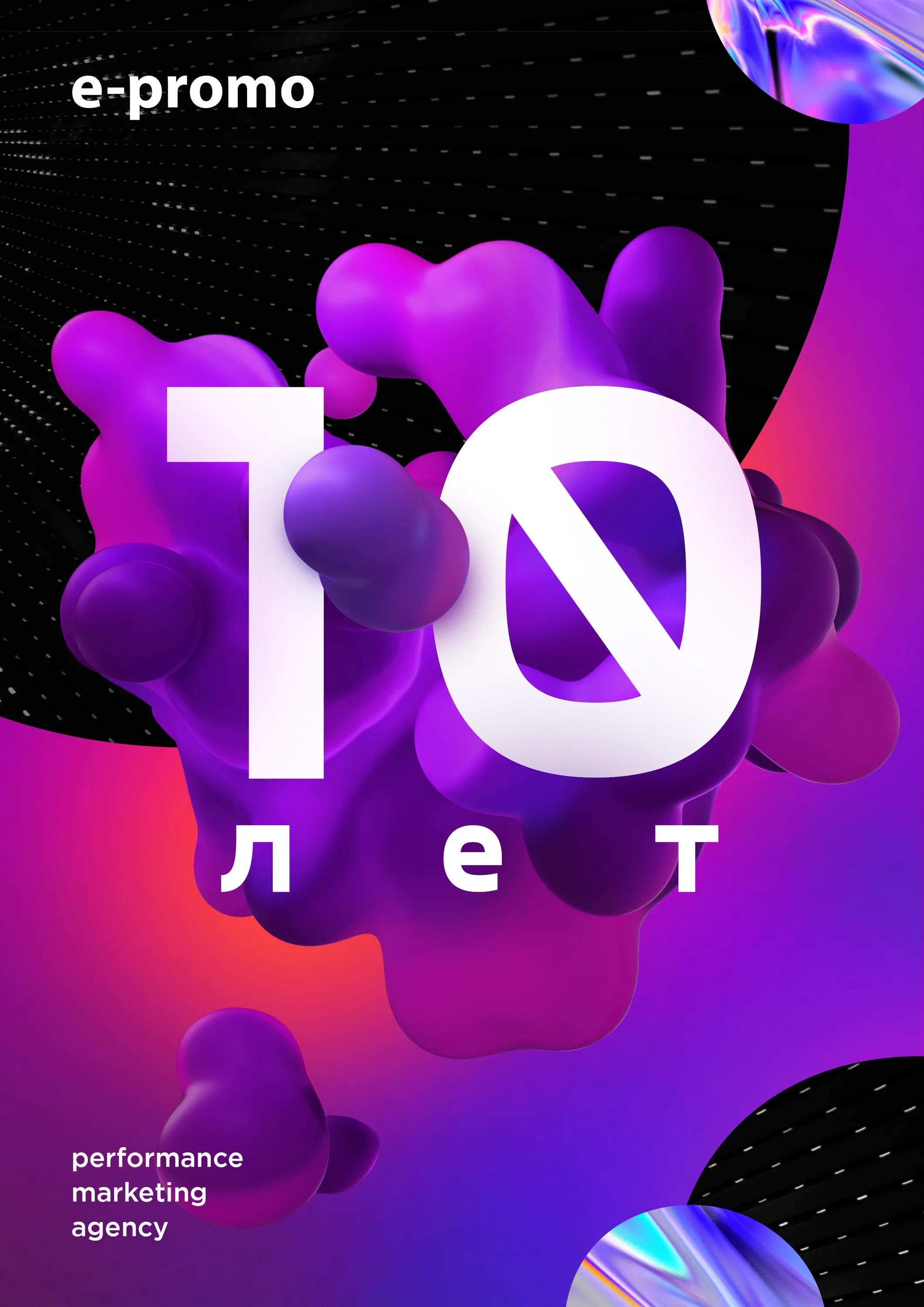 E-promo лого. Digital-агентство e-promo. E promo нижний новгород. Промо агентство. E-promo офис.