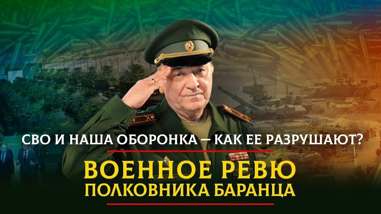 Тимошенко Комсомольская правда. С 23 февраля полковнику. Военное ревю 2.0. С 23 февраля военнослужащему. Военное ревю полковника баранца комсомольская правда сегодня