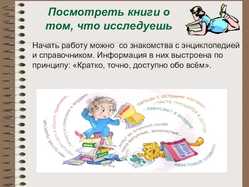 Том смотрит в книгу. Исследовательские работы учащихся начальных классов о кашах. Узнать из книг. Что изучает теьечкоп розет.