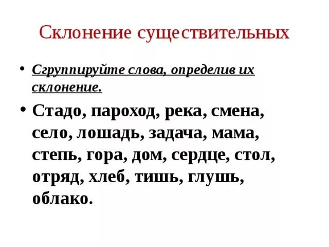 Как можно объединить слова. Склонение имён существительных 4 класс задания. Задания на определение склонения существительных 3 класс. Определи склонение имён существительных 4 класс. Склонение имен существительных задания.