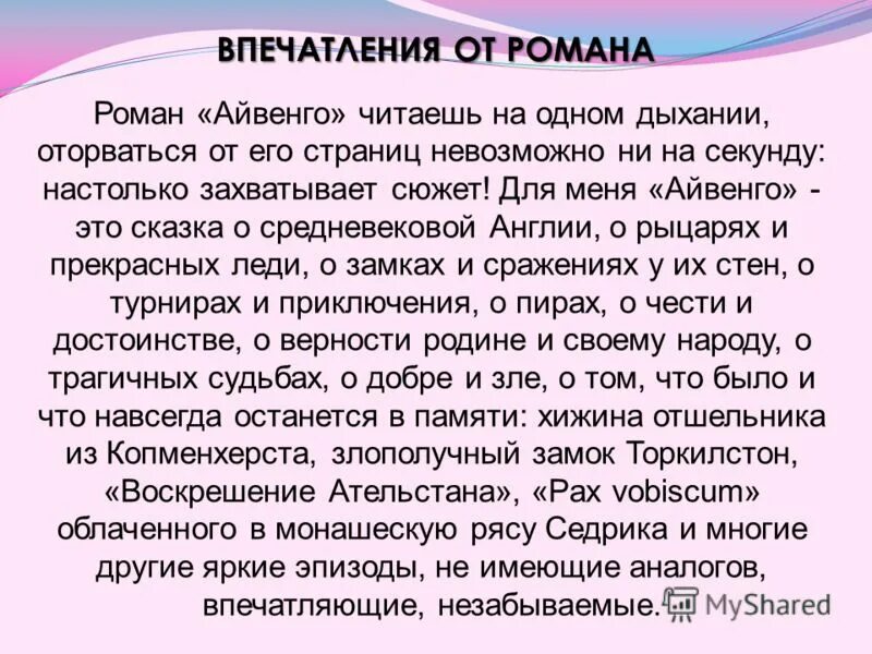 как составить отзыв о рассказе 3 класс. впечатление о прочитанном произведении. проблемы рассказа в ту же землю. впечатление от прочитанного. как писать отзыв о рассказе.