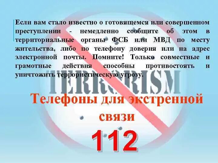 Сообщение о совершенном или готовящемся преступлении. Как сообщить о готовящемся преступлении. сообщение о совершенном или готовящемся преступлении картинки. б)   сообщение о совершенном или готовящемся преступлении;. если не сообщил о готовящемся преступлении.