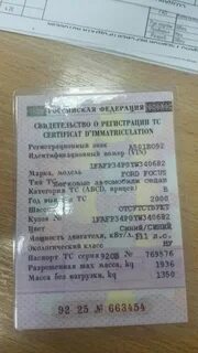 Замена техпаспорта