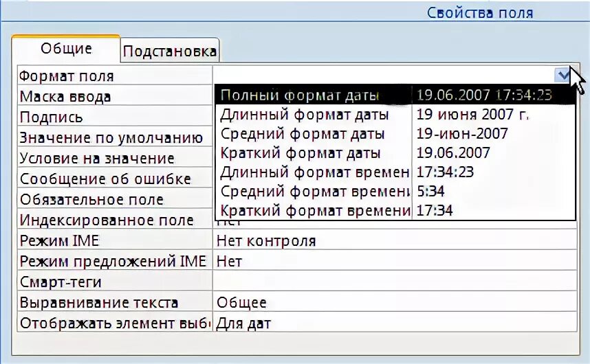 Access время. Дата и время в access. Краткий Формат даты. Типы полей в access. Форматы даты и времени.