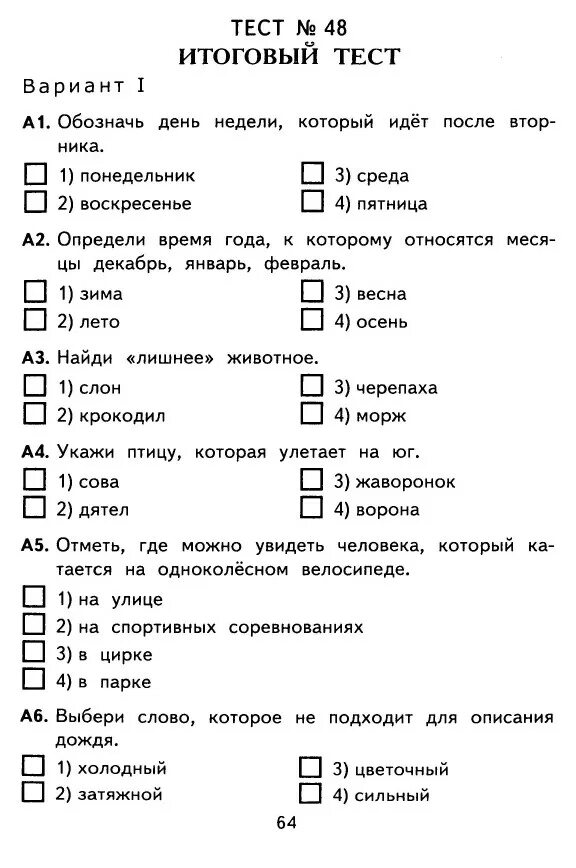 Итоговые тесты по классам. Тест окружающий мир 2 класс Плешаков школа России 2 четверть. Проверочная работа по окружающему миру 2 класс 2 четверть.