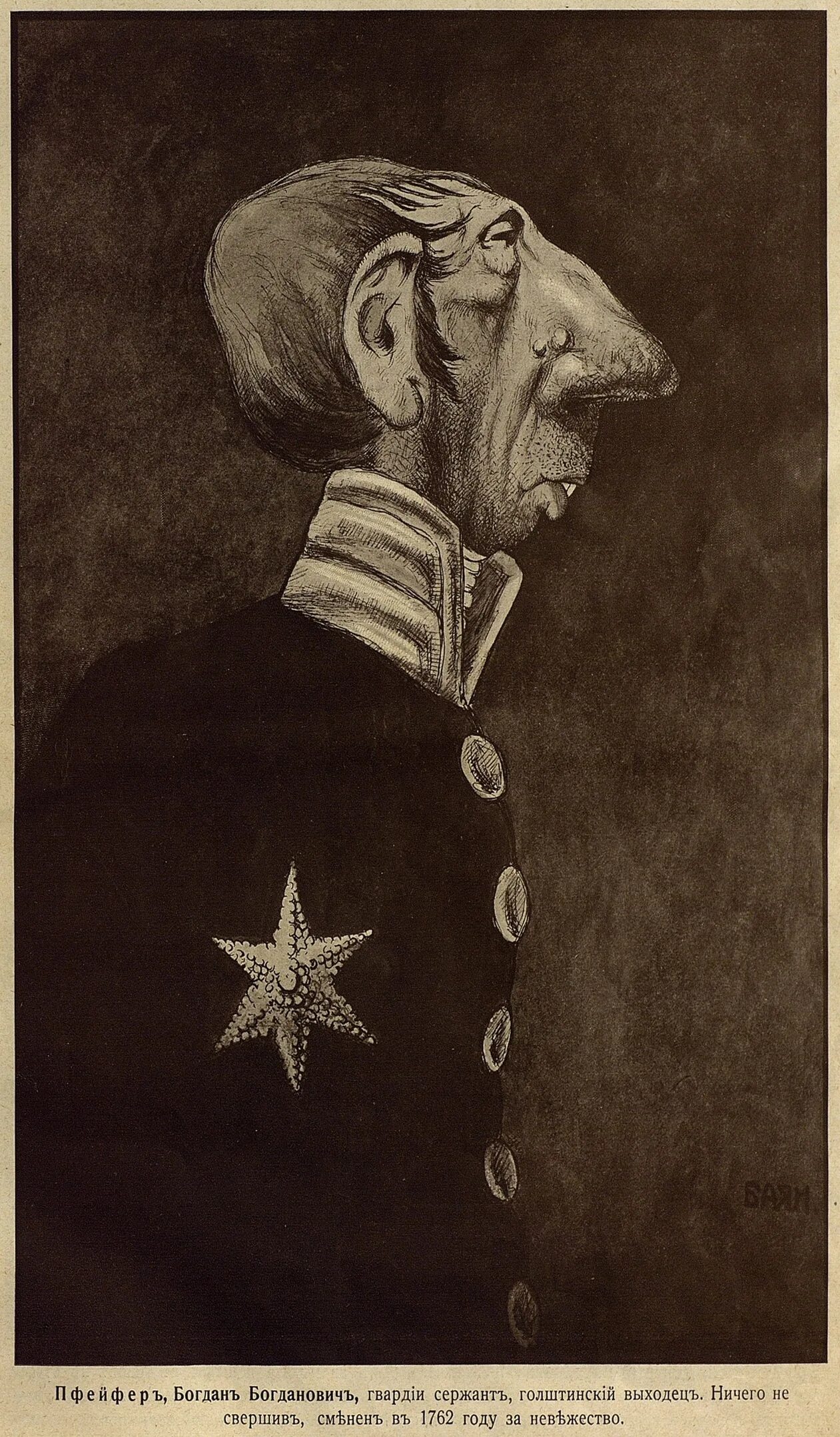 Угрюм бурчеев портрет. История города глупова. Петр петрович фердыщенко портрет. История одного города иван прыщ. Иллюстрации города глупова салтыкова щедрина.