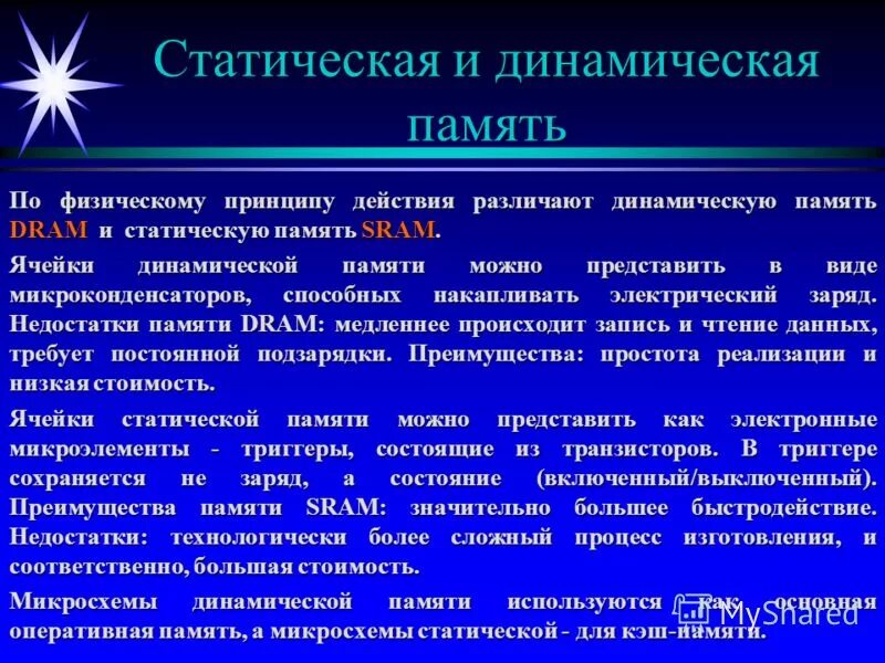 Какая память динамическая. Статическая и динамическая память. статическая и динамическая оперативная память. статическое и динамическое озу. виды динамической памяти.