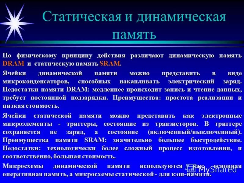 Динамическая память. Статическая и динамическая память. Статическая и динамическая Оперативная память. Статическое и динамическое ОЗУ. Виды динамической памяти.