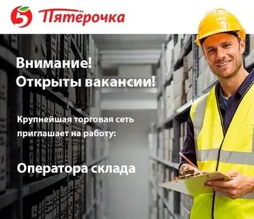 Оператор склада обязанности