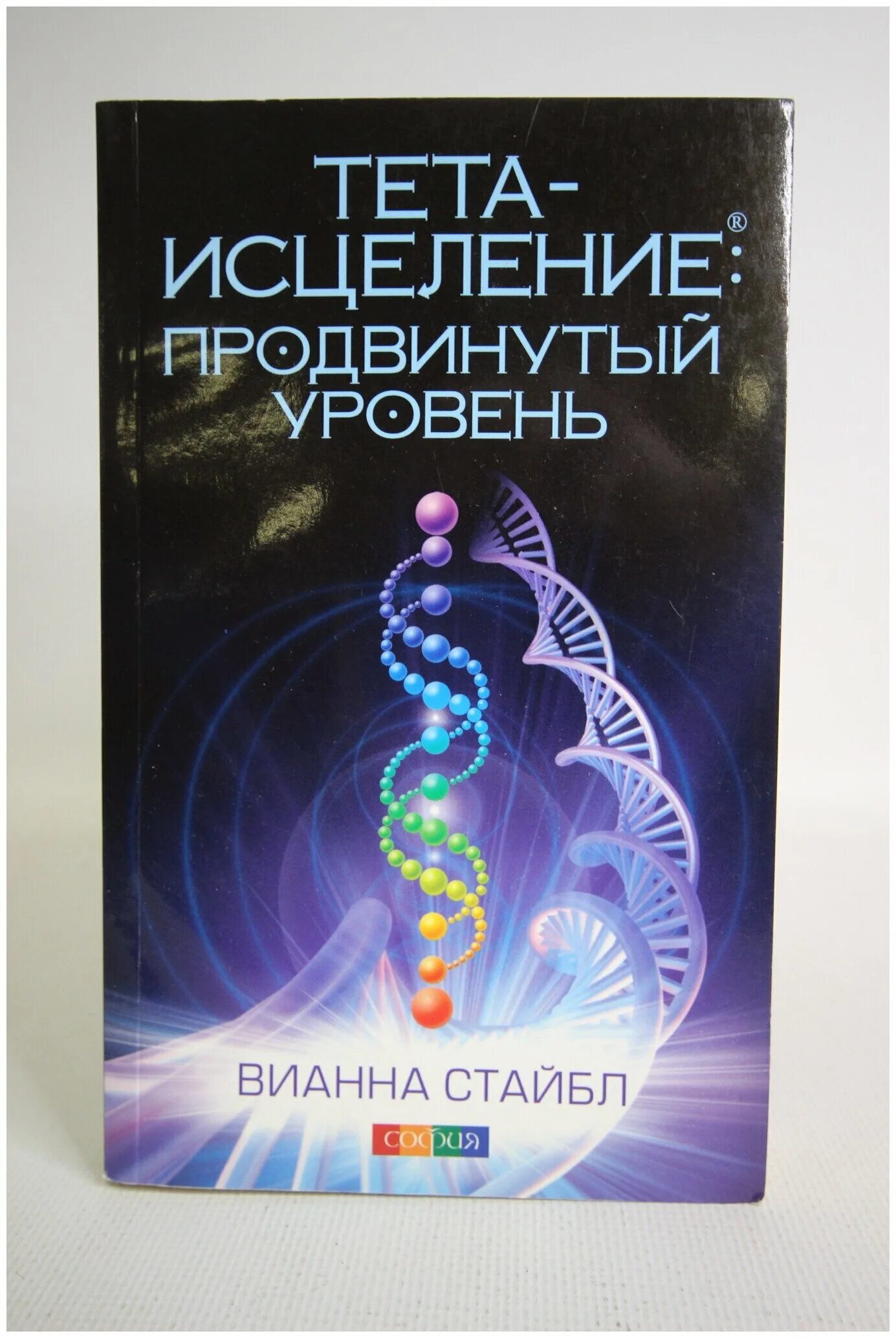 Тета исцеление вианна. Тета исцеление Вианна Стайбл. Тета хилинг исцеление. Продвинутый уровень книга ТЕТАХИЛИНГ. Продвинутый курс тета хилинг.