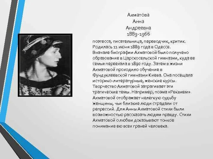 Ахматова актриса. Ахматова стих ты хороший. Ахматова а ты думал стих. Любовь поэта. Стихотворение ахматовой ты думал я тоже.