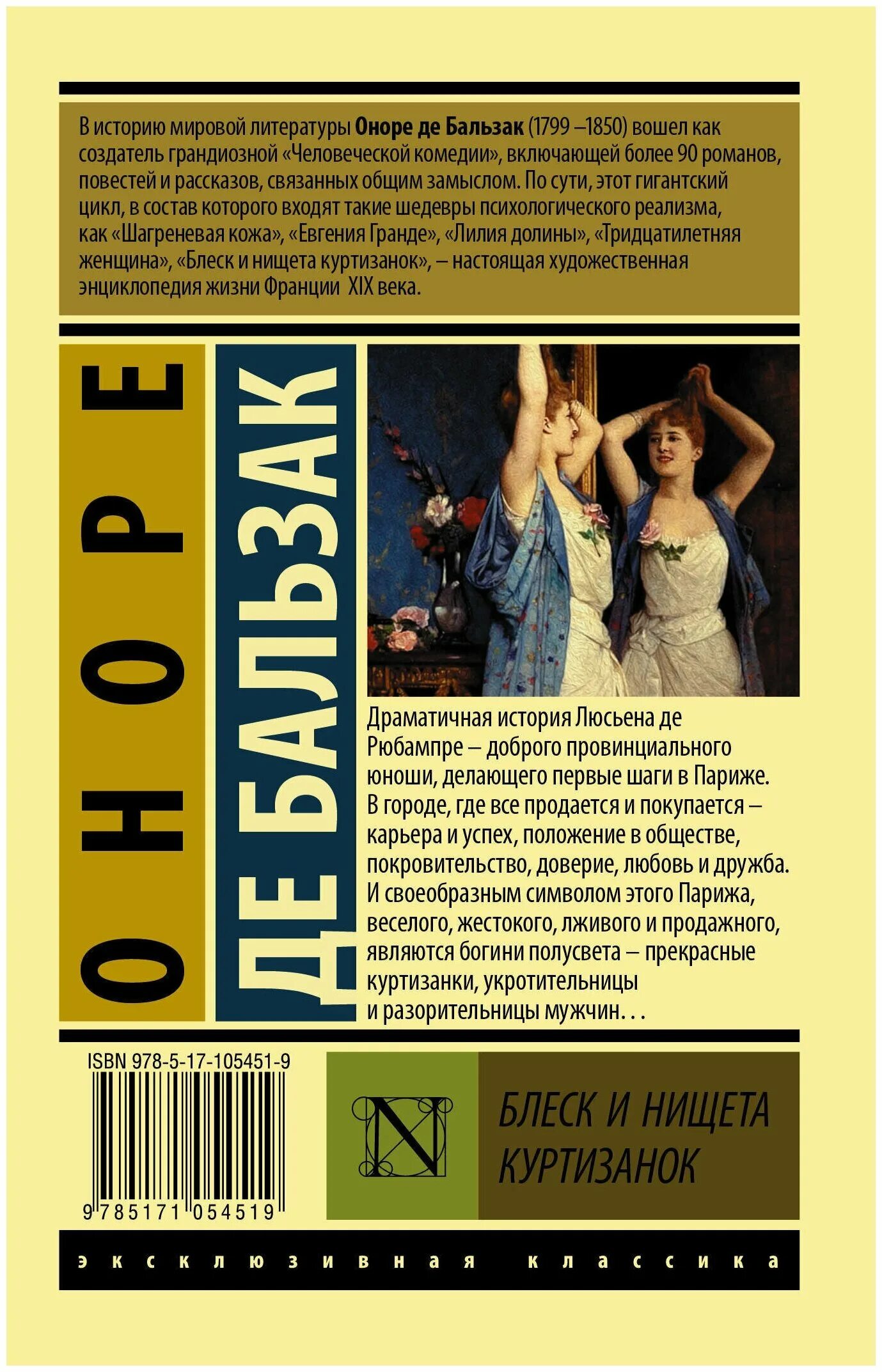 Блеск и нищета куртизанок краткое содержание. Оноре де бальзак «блеск и нищета́ куртиза́нок». Блеск и нищета куртизанок краткое содержание. Блеск и нищета партизанок книга. Блеск и нищета куртизанок краткое содержание.