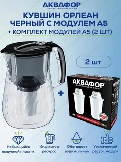 Фильтр кувшин аквафор орлеан
