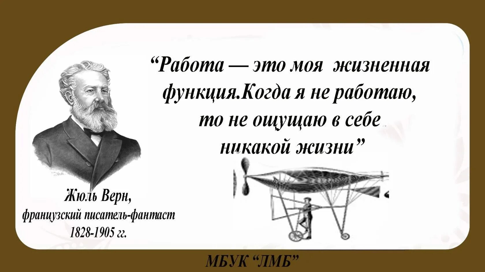 Жюль габриэль верн. Цитаты жюль верна. Жюль верн афоризмы. Жюль верн афоризмы. Жюль верн цитаты.