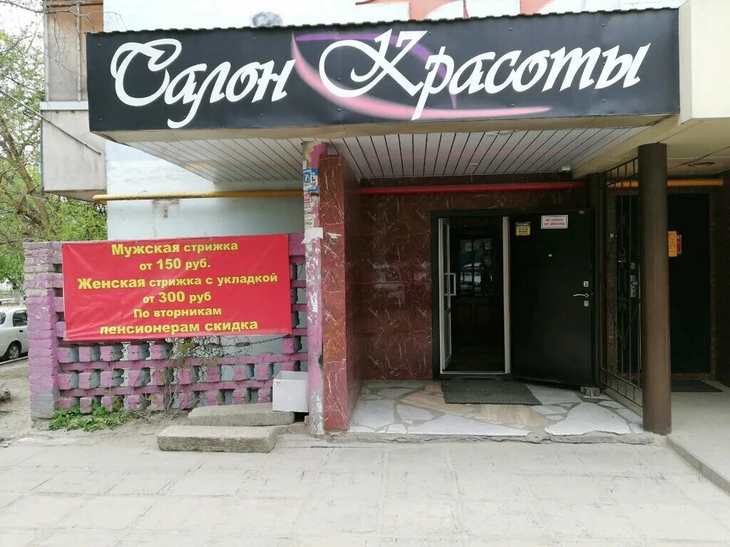 Прованс салон красоты новочеркасск. Проспект марсо. Панова 30/1 ростов. Салон красоты 1 ростов. Салон стильная штучка лобненская.