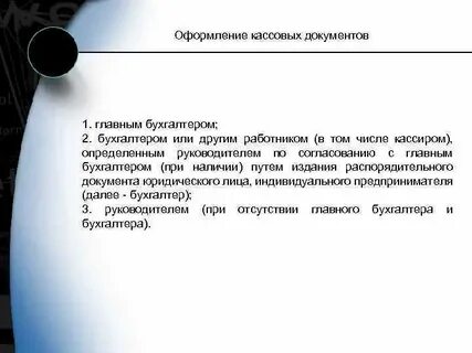 Хранение денег и денежных документов в кассе