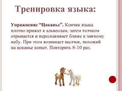 Цоканье