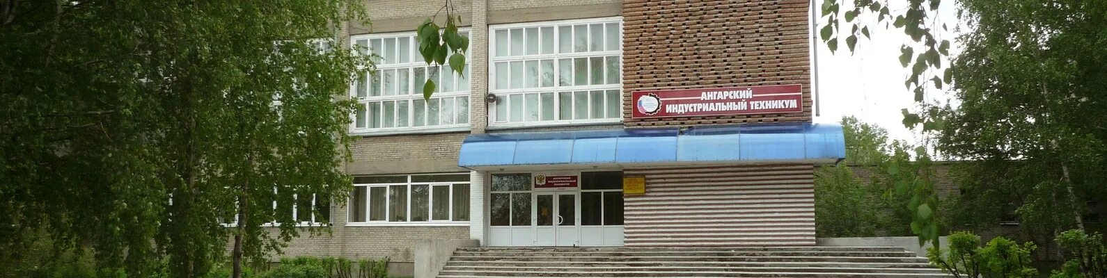 Ангарский индустриальный техникум логотип. Техникум рекламы ангарск. Техникумы ангарска. Техникум рекламы ангарск. Строительный техникум ангарск.