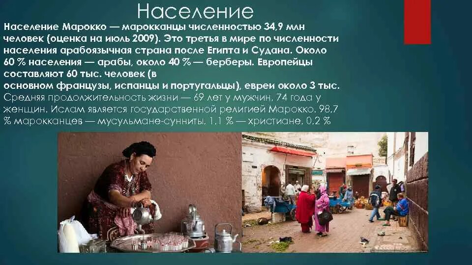 Какой язык в марокко. Какой язык в марокко