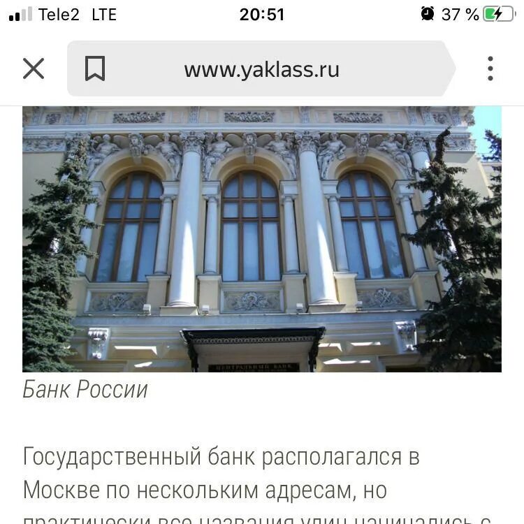 Государственный банк москве. Государственный банк в Москве. Государственный банк располагается в Москве по нескольким адресам. Банк России буквы. Единый номер здания государственного банка в Москве.