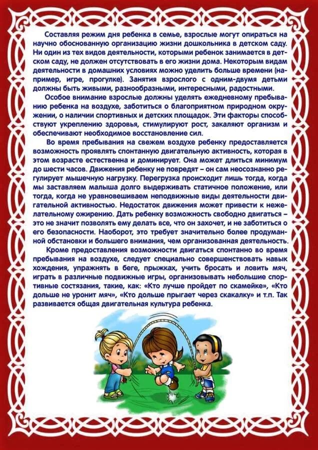 Активность родителей в детском саду. Консультация для родителей эксперимент в детском саду. Рекомендации по физической культуре. Консультации для родителей дошкольников. Активность родителей в детском саду.