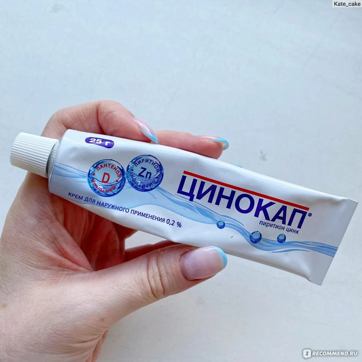 Мазь цинокап отзывы. Мазь цинокап отзывы
