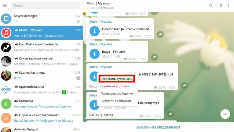 Сохранить аудио сообщение. Как сохранить музыку в телеграмме. Как добавить музыку в телеграмм. Скачивания телеграмма. Голосовое сообщение в телеграмме.