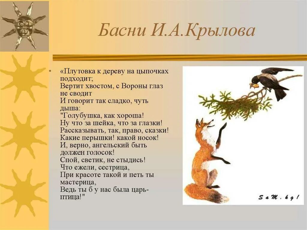 Выразительное чтение басни. Басни крылова. название басен. что такое басня 5 класс. отрывок из басни крылова.