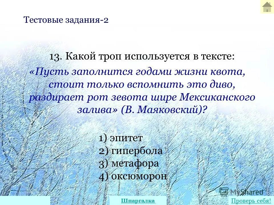 Эпитеты задания. Задания на нахождение эпитетов. Задание найти эпитет. Инверсия в стихах. Инверсия в стихотворении это